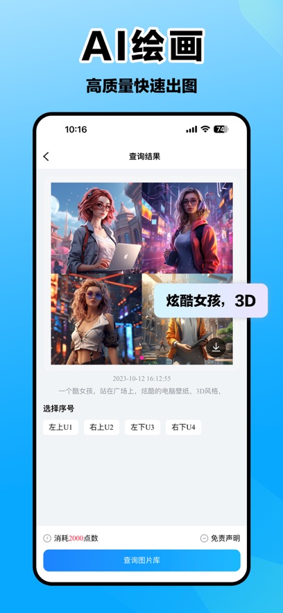爱创意-AI绘画与写作小红薯助手截图2