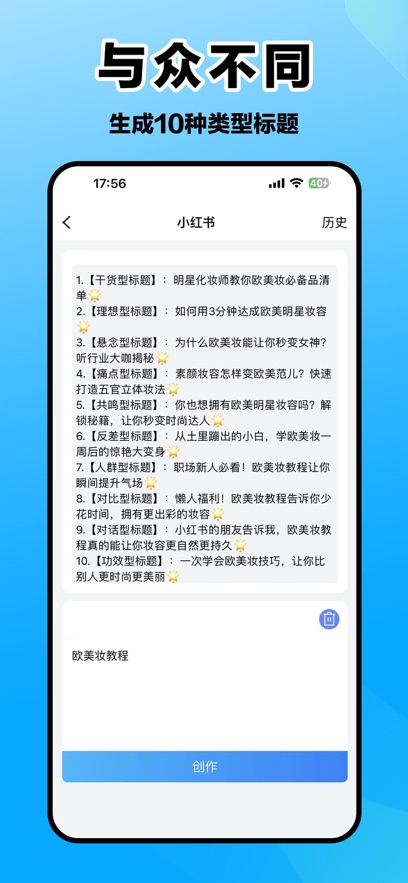 爱创意-AI绘画与写作小红薯助手截图1