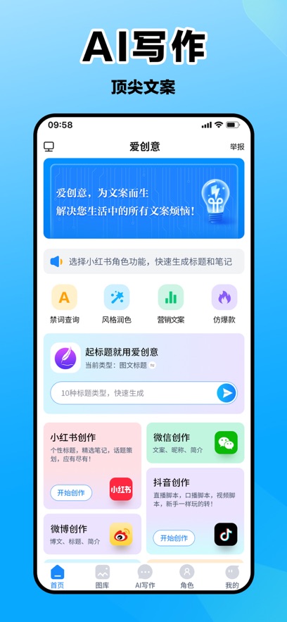 爱创意-AI绘画与写作小红薯助手截图0