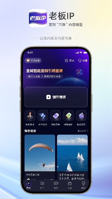老板IP打造软件手机版截图0