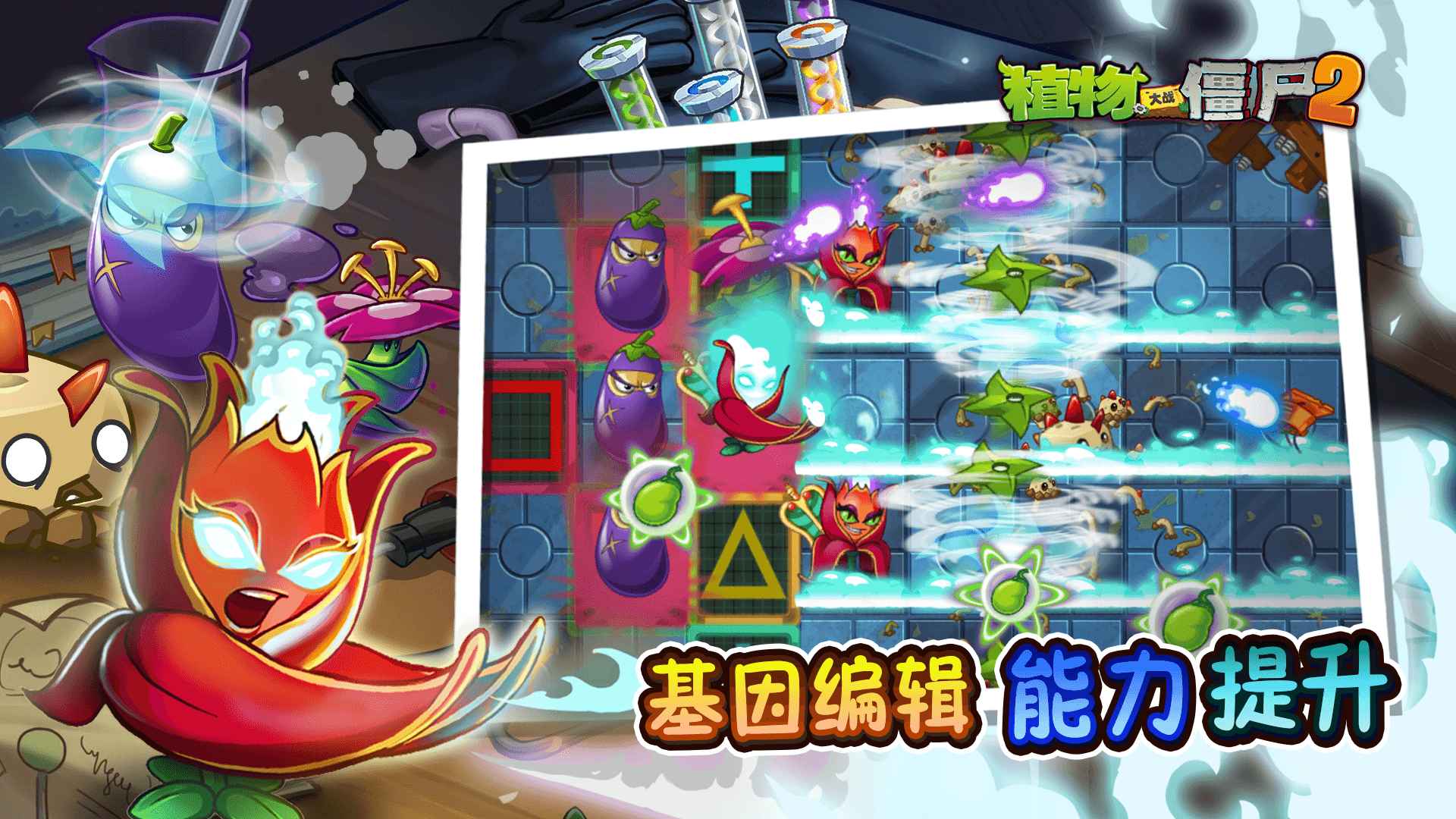 植物大战僵尸2国服IOS版本截图