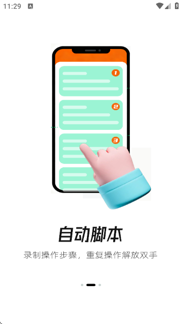 连点器xClick自动点击截图2