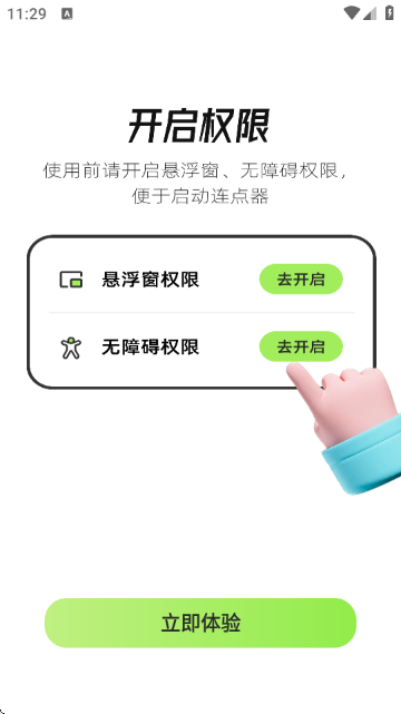 连点器xClick自动点击截图3