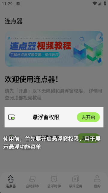连点器xClick自动点击截图4