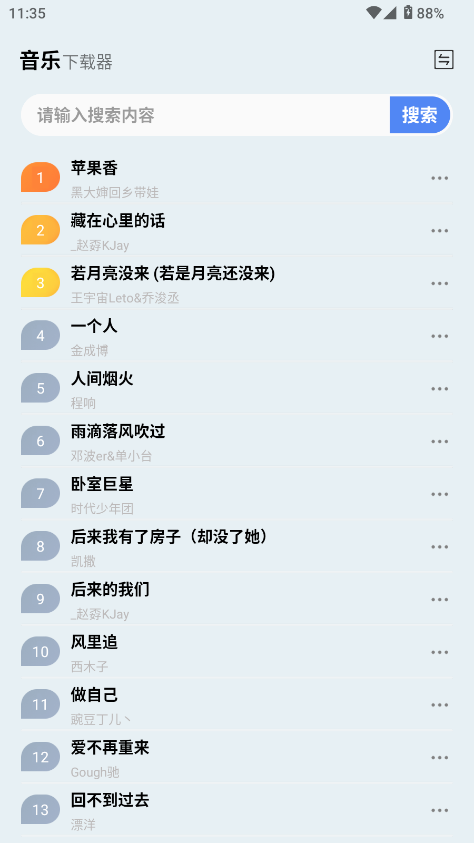 狼媒音乐截图1