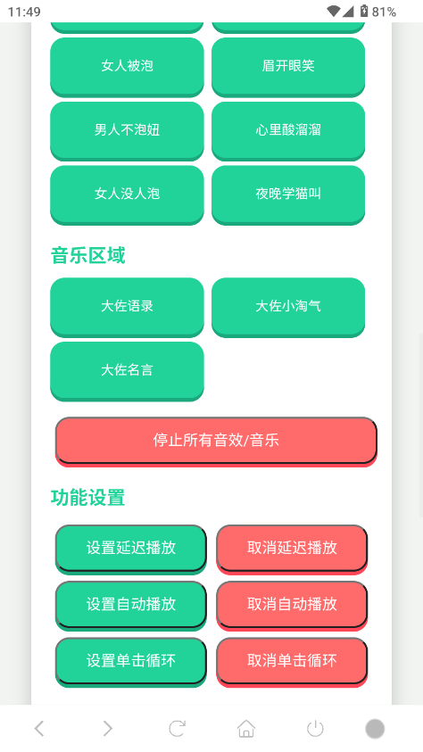 小八嘎语音盒截图3