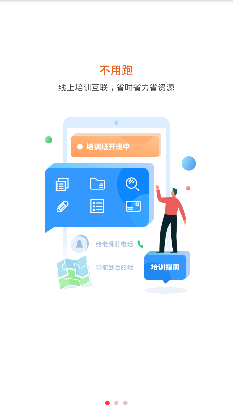 川电教培app截图0