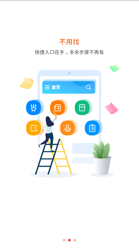 川电教培app截图1