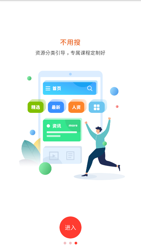 川电教培app截图2