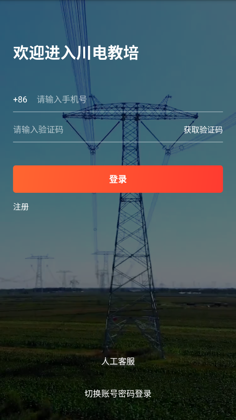 川电教培app截图3