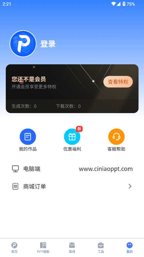 一键生成ppt的软件免费截图4