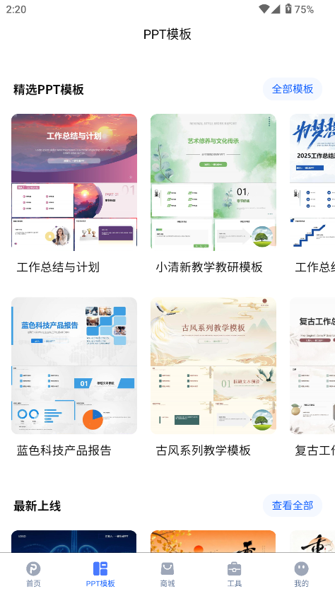 一键生成ppt的软件免费截图2