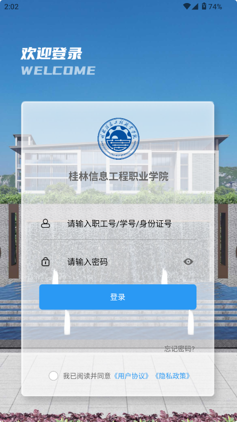 i桂信工app截图1