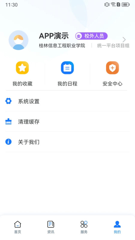 i桂信工app截图5