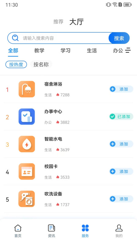 i桂信工app截图3