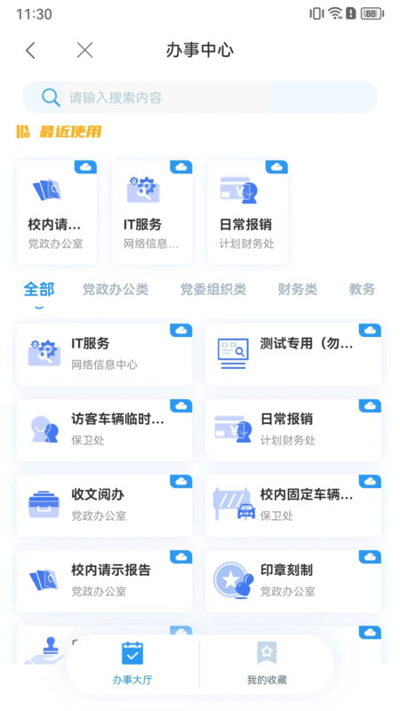 i桂信工app截图4