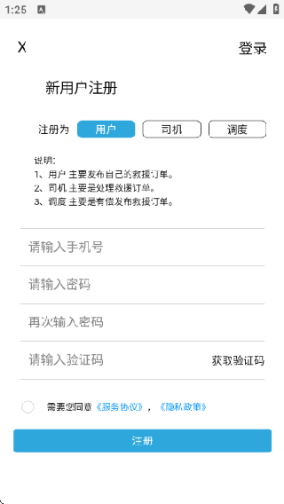 专拖车APP官方版截图1