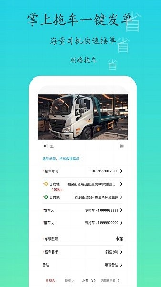 专拖车APP官方版截图3