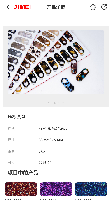 JIMEI COLORS选色神器截图3