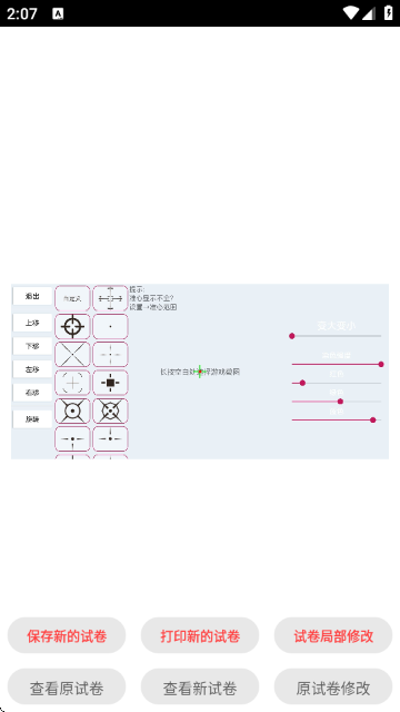 试卷错题宝(免费使用10000次)截图2