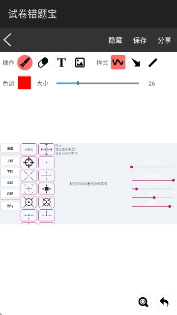 试卷错题宝(免费使用10000次)截图4