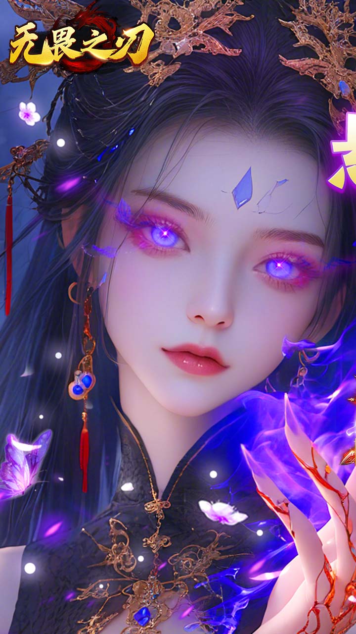 无畏之刃沉默打金福利版截图0