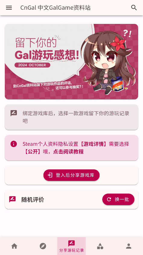 CnGal资料站截图2