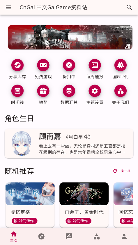 CnGal资料站截图0