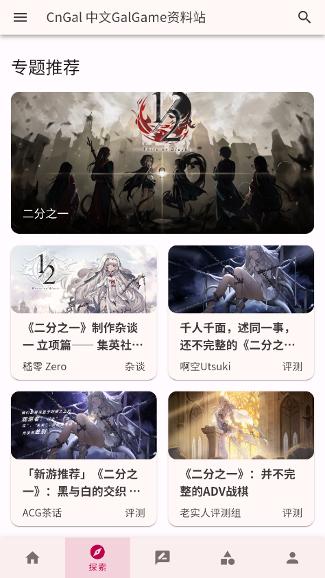 CnGal资料站截图1