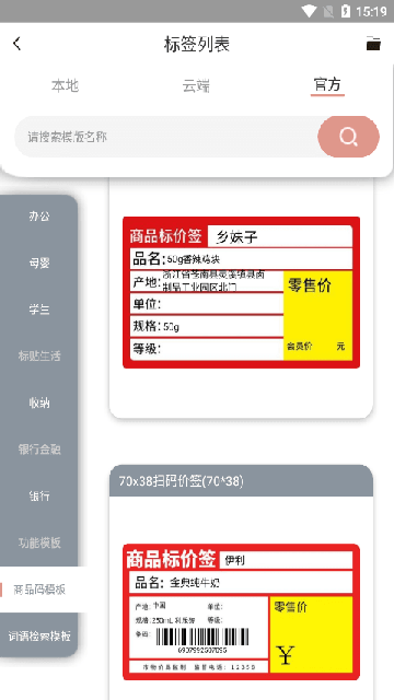 璞趣标贴打印截图4