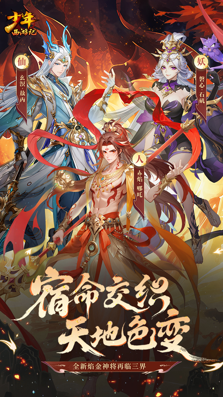 少年西游记天金免单版截图0