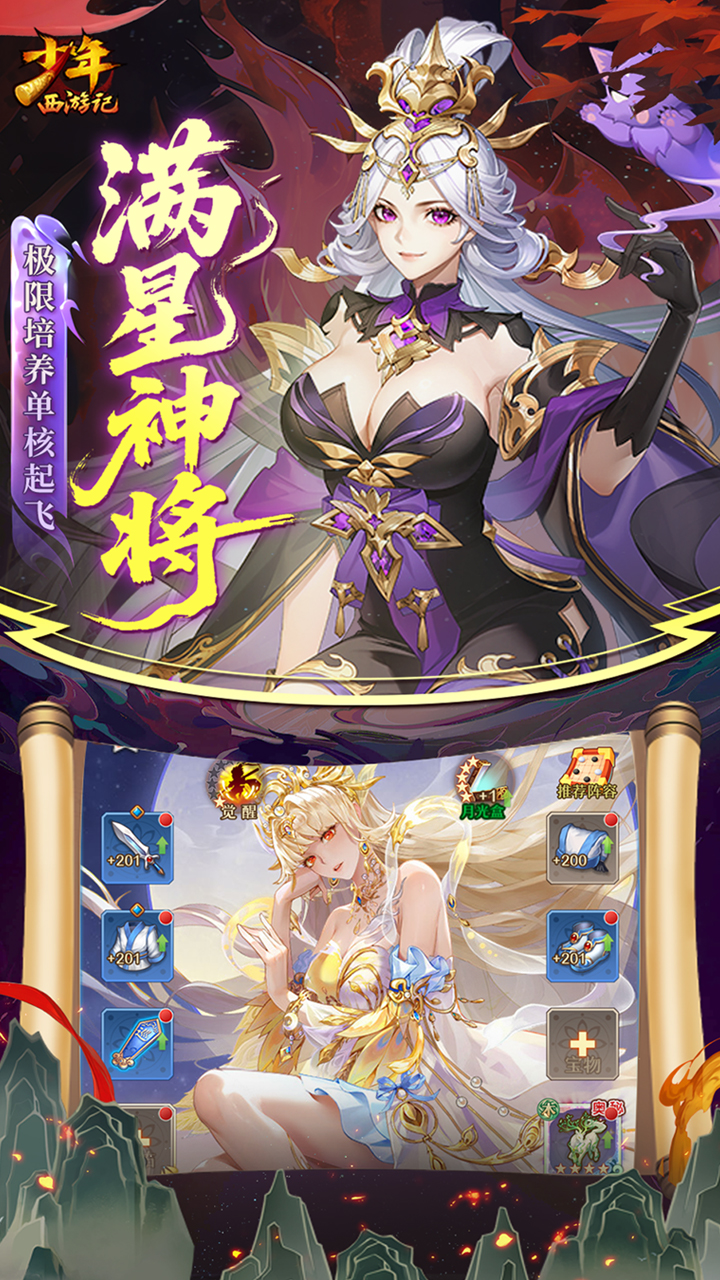 少年西游记天金免单版截图4