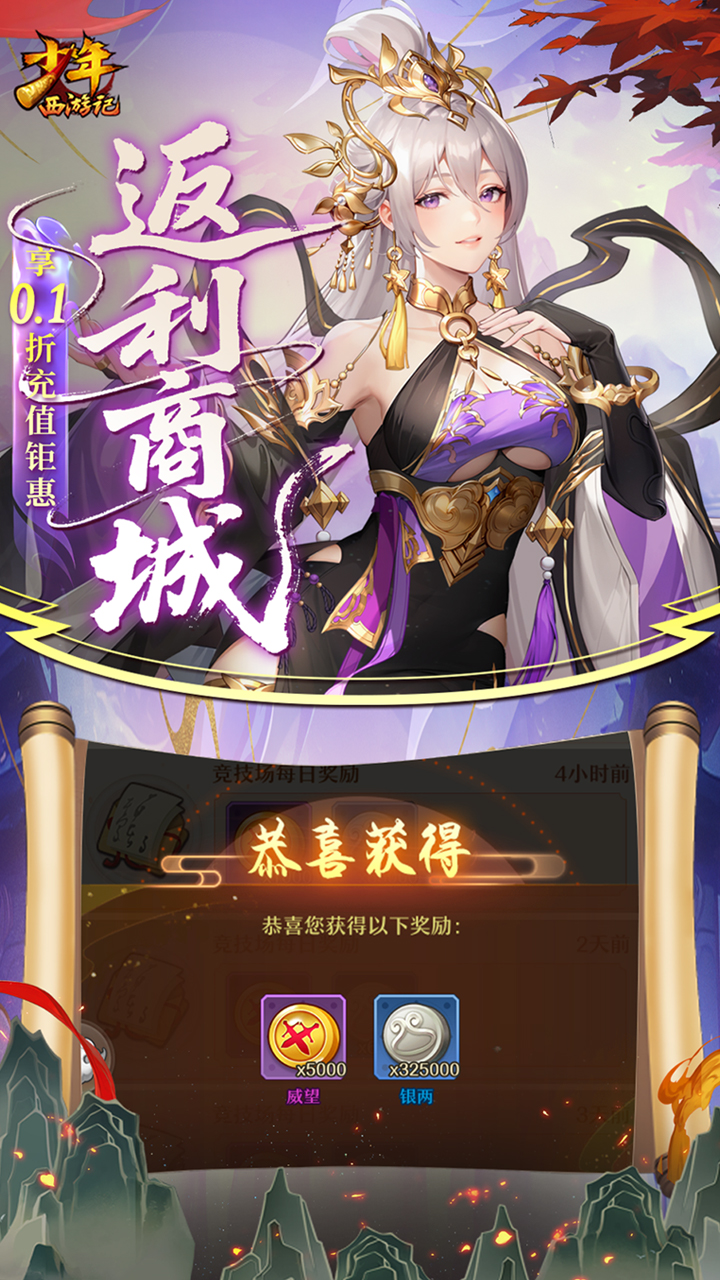 少年西游记天金免单版截图2