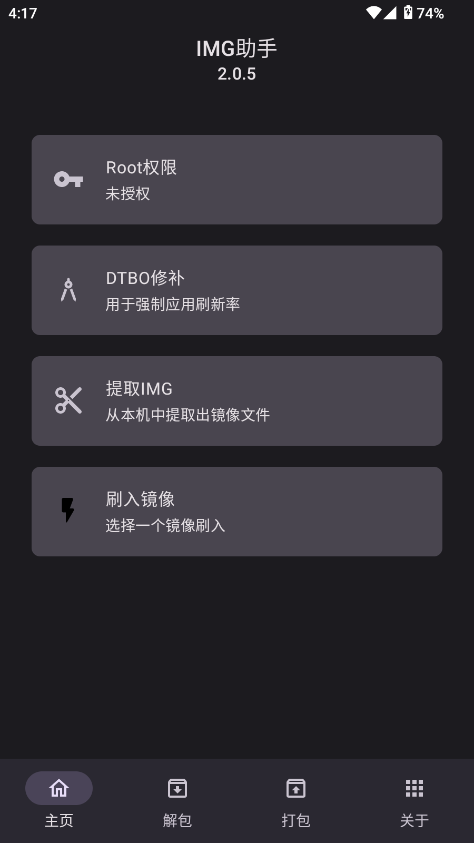 IMG助手手机版截图1