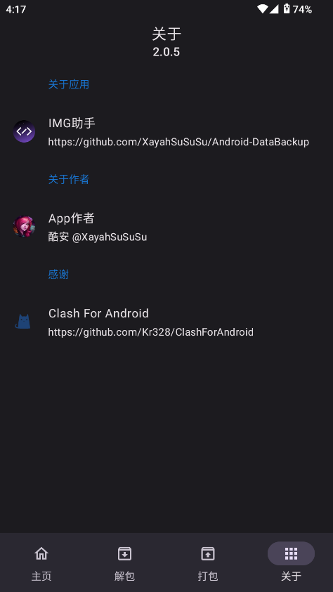 IMG助手手机版截图3