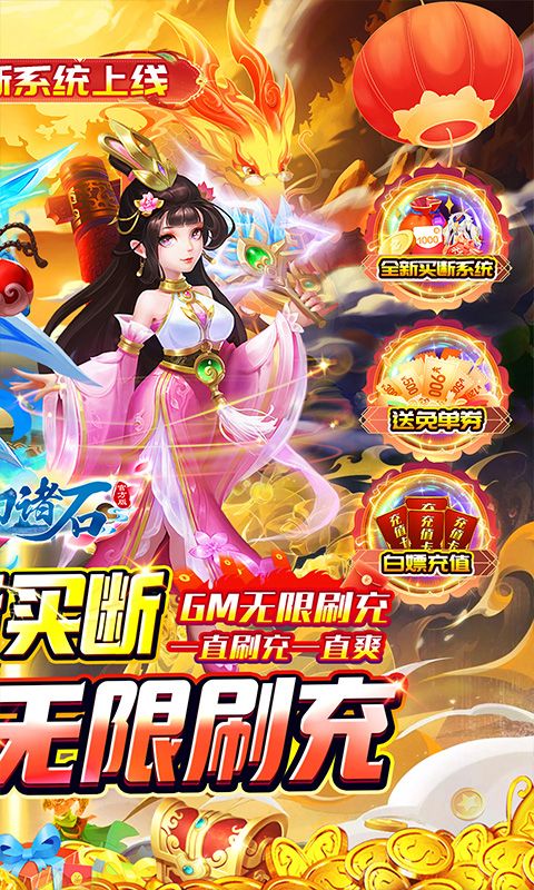 梦幻诸石官方版0.05折买断无限版截图