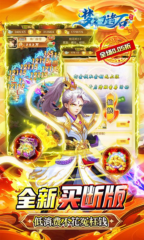 梦幻诸石官方版0.05折买断无限版截图