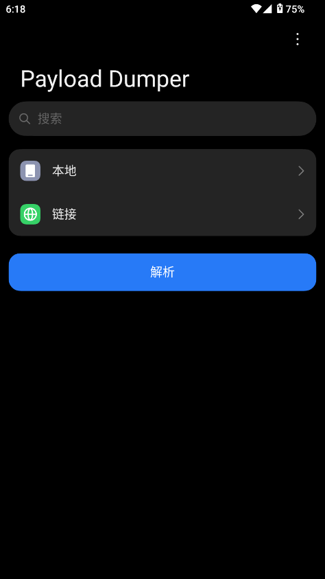 Payload Dumper安卓版截图
