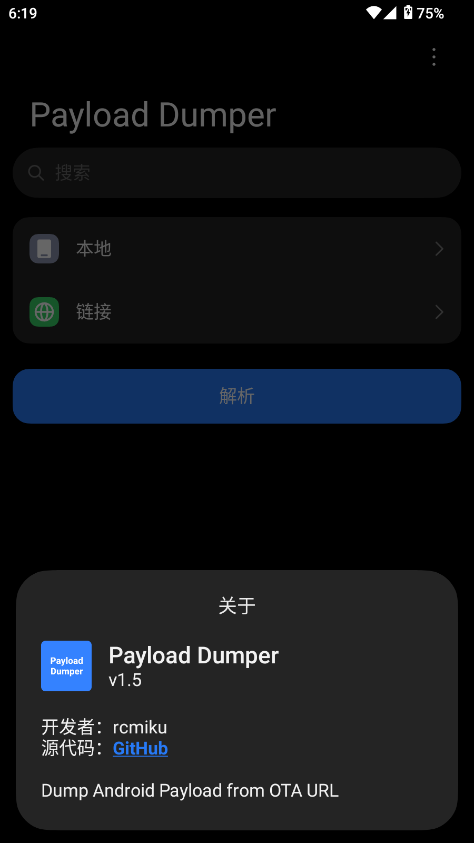 Payload Dumper安卓版截图