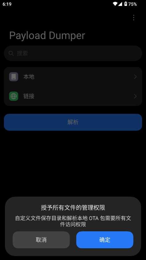 Payload Dumper安卓版截图