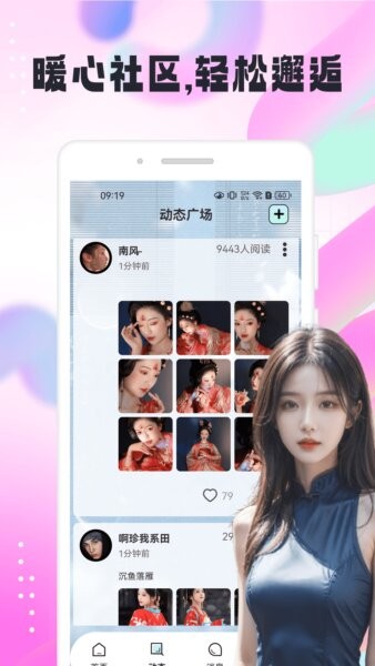 识俏社聊天交友软件截图0