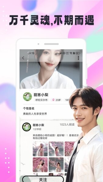 识俏社聊天交友软件截图2