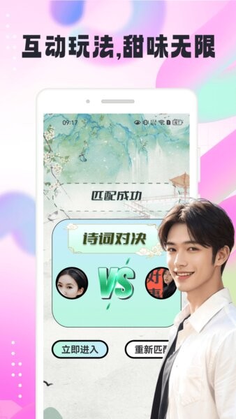 识俏社聊天交友软件截图3