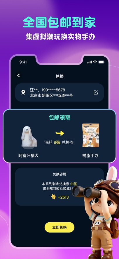 GoodsParty谷子派对app截图3