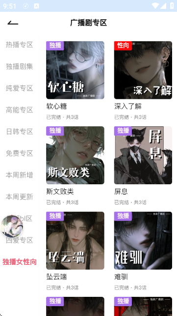 希卡FM广播剧免费听截图4