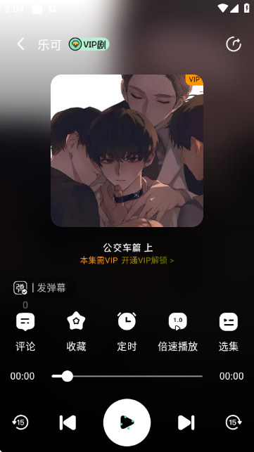 听番FM广播剧截图2