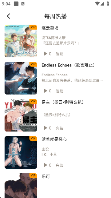 听番FM广播剧截图4