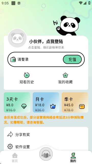 听番FM广播剧截图7