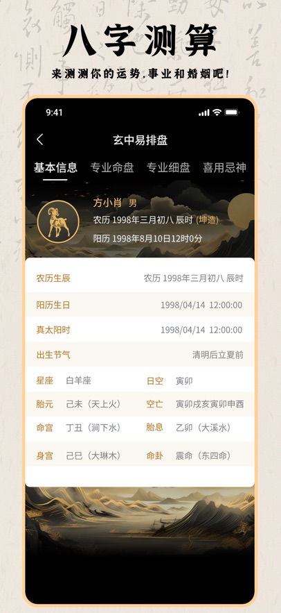 玄中易八字排盘平台截图3