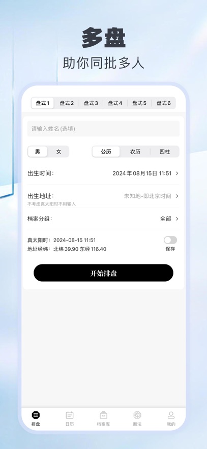 玄易八字排盘(免费版)截图0